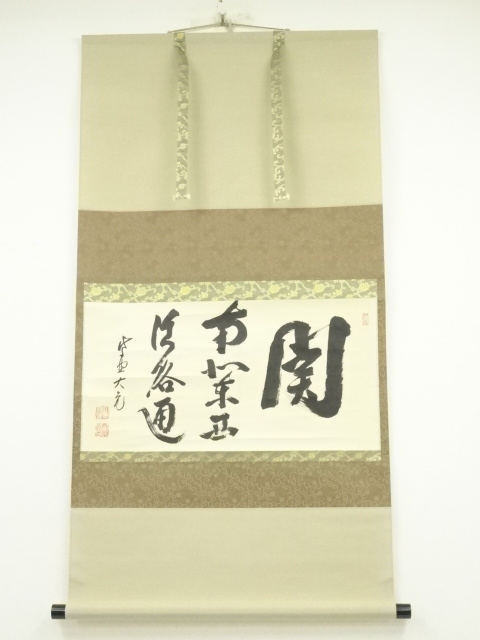 道具 ] - 道具 大徳寺 立花大亀筆 「関南北東西活路通」横物 肉筆紙本